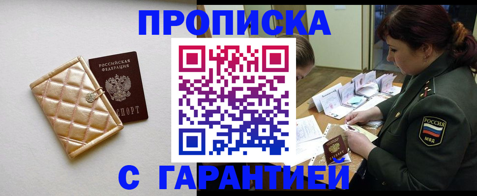 прописка в квартире в Сафоново